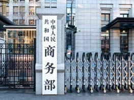 Chinese Ministry of Commerce building